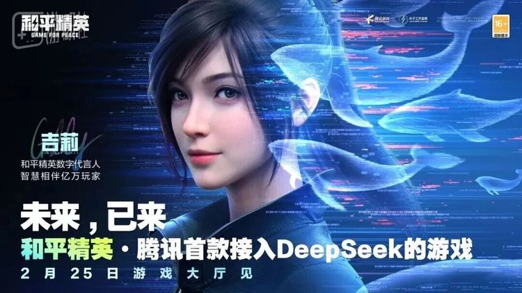 再往前看，早在2025年初，《和平精英》就成为腾讯首款将大语言模型技术深度融入的游戏产品