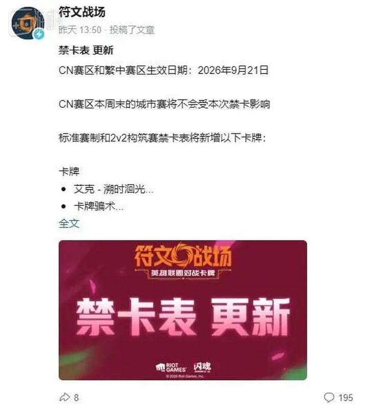 截至发稿前，官方已经更新了禁卡表