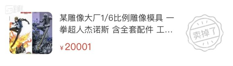 工厂后续也对其他雕像进行了拍卖