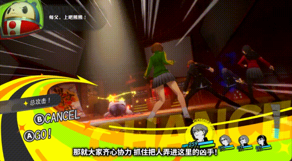 P4R中的总攻击演出