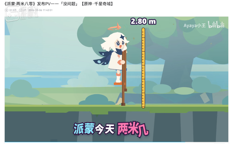 这段PV在b站也已经有了超过30万点击量