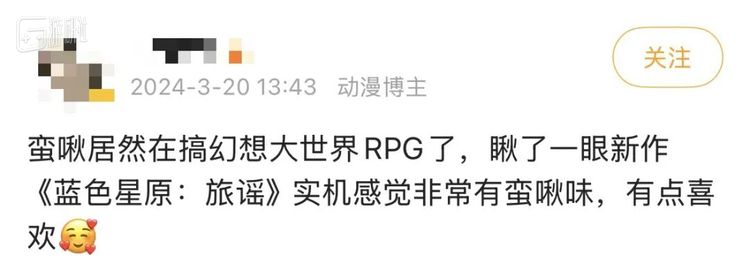 项目首曝时，就有不少玩家从美术风格中感受到了熟悉的“蛮啾味”