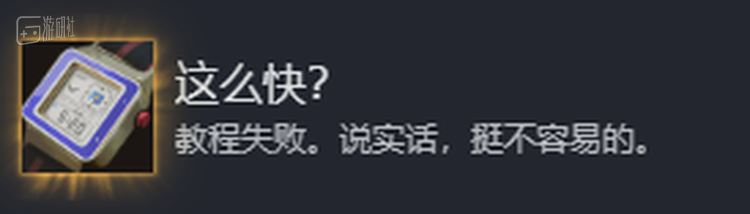 喜提成就