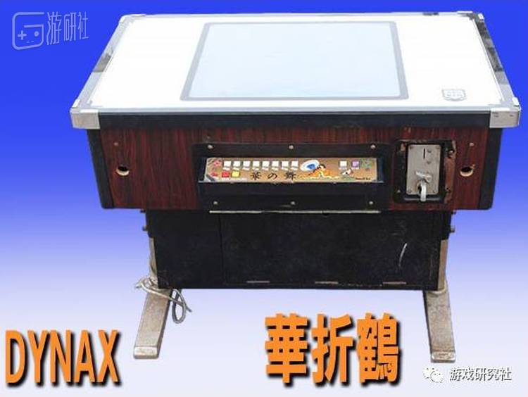 DYNAX华之舞系列街机游戏——《华折鹤》