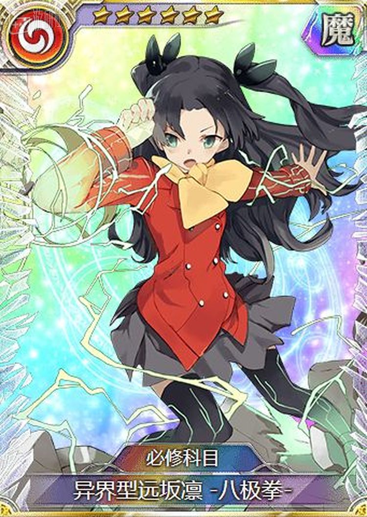 《乖离性百万亚瑟王》异界型远坂凛 -八极拳