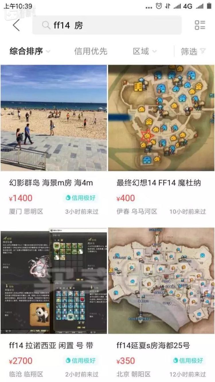 在网购平台 最终幻想14 里的虚拟房产也被炒了 游研社