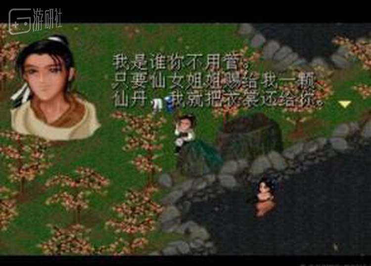 仙剑奇侠传98柔情版