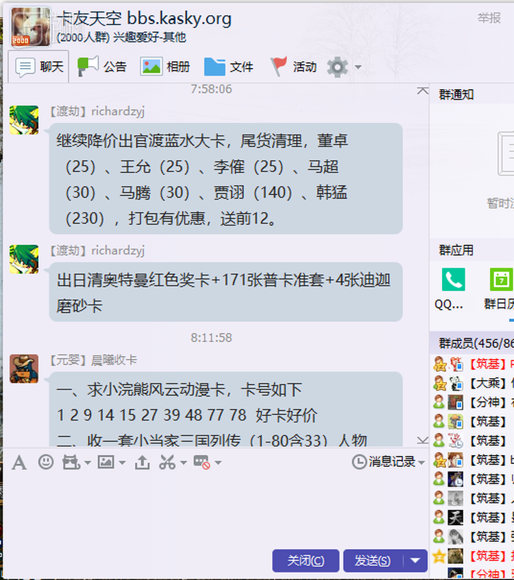 QQ群的收售喊话