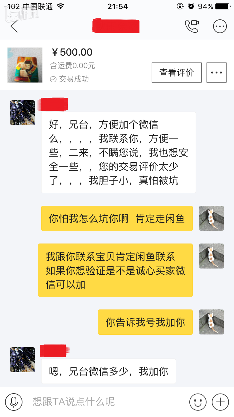 被热情的我“吓到”的卖家