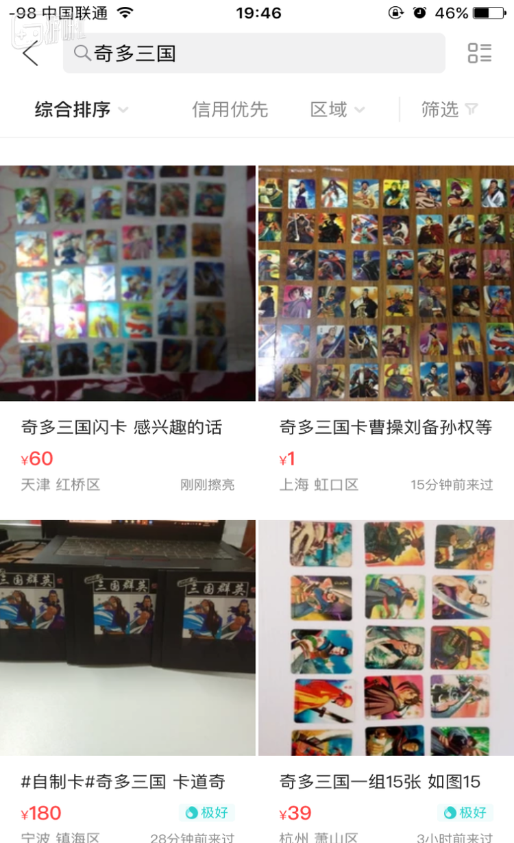 闲鱼上食品卡的交易信息