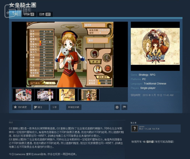 《女皇骑士团》惊现STEAM绿光