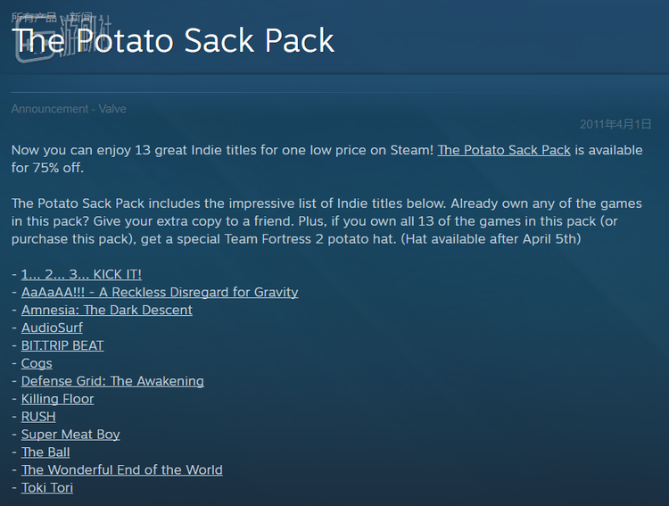 恰好是愚人节时发布的“土豆捆绑包”公告