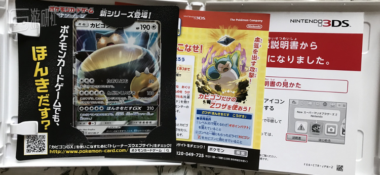 宝可梦日月的初回特典：卡比兽卡牌和Z水晶