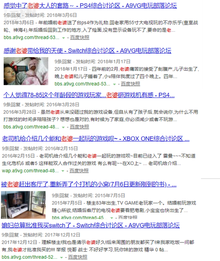 在A9VG搜索关键词“老婆”：媳妇不批准，游戏不敢玩