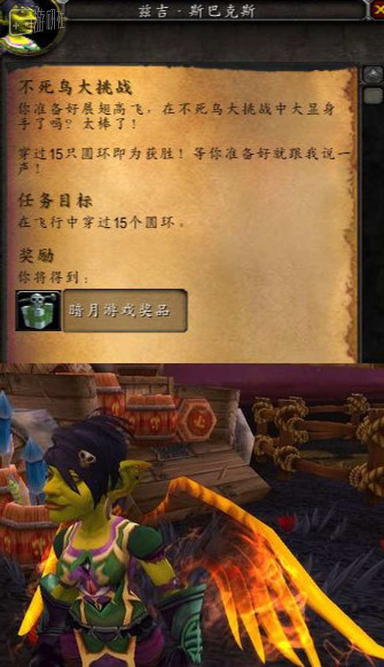 完成这个不死鸟大挑战，就可以获得炫酷的翅膀来，告诉所有玩家自己老司机的身份。