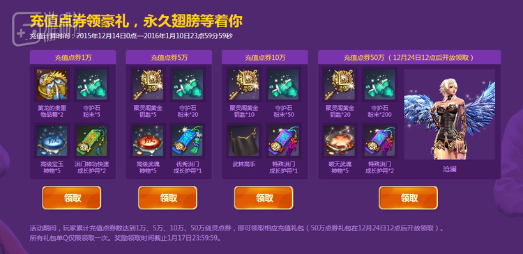 充值50万点券就能永久获得这款叫做“沧澜”的翅膀