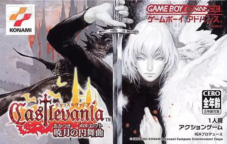 恶魔城：晓月圆舞曲