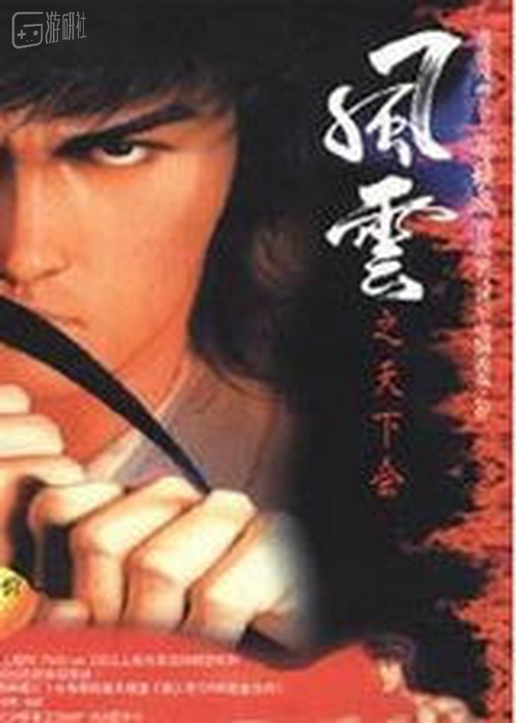 图2：《风云之天下会》，由迷像视觉工作室制作，智冠公司发行