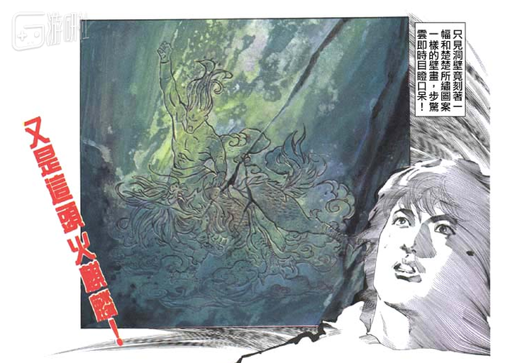 图5：马荣成其实犯了一个常见的错误，麒麟的脚应该是牛蹄，他画的却是爪，所以他画的其实是火蛟