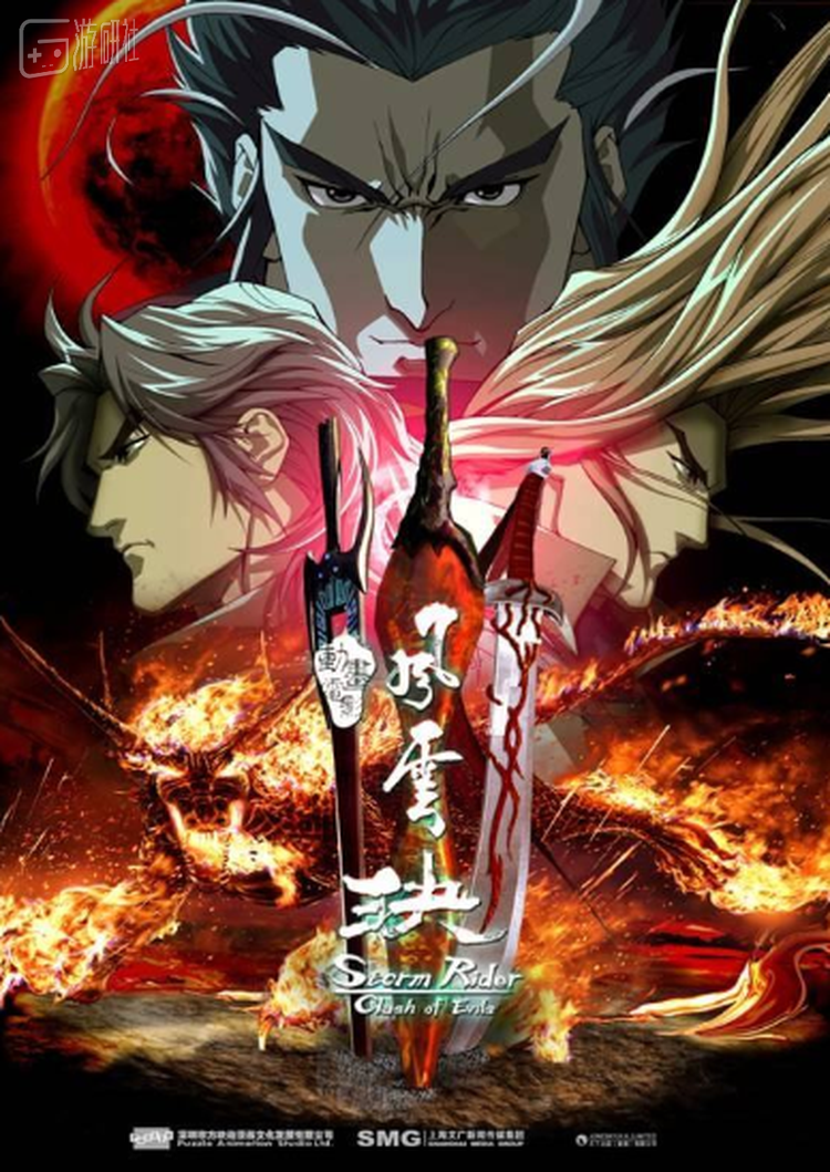 图16：动画电影《风云决》