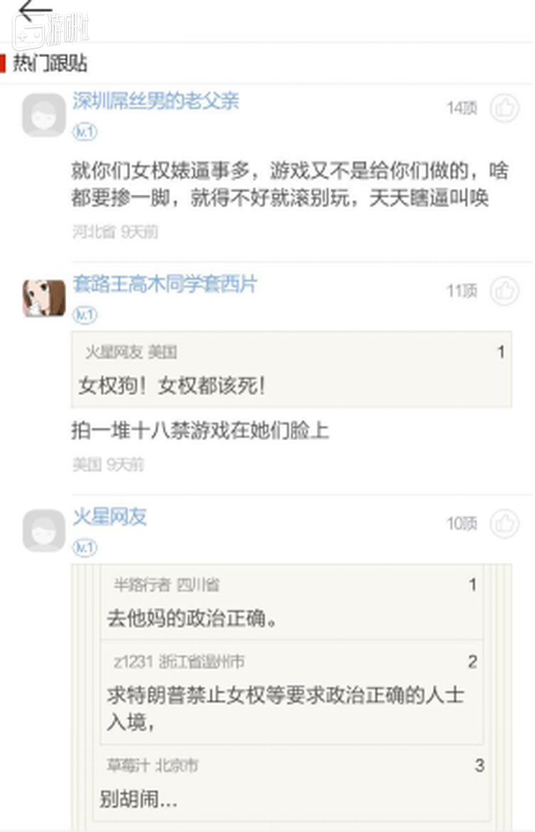 17年某易新闻客户端下一位女性游戏工作者提出的有关游戏中的问题的新闻下的一些评论