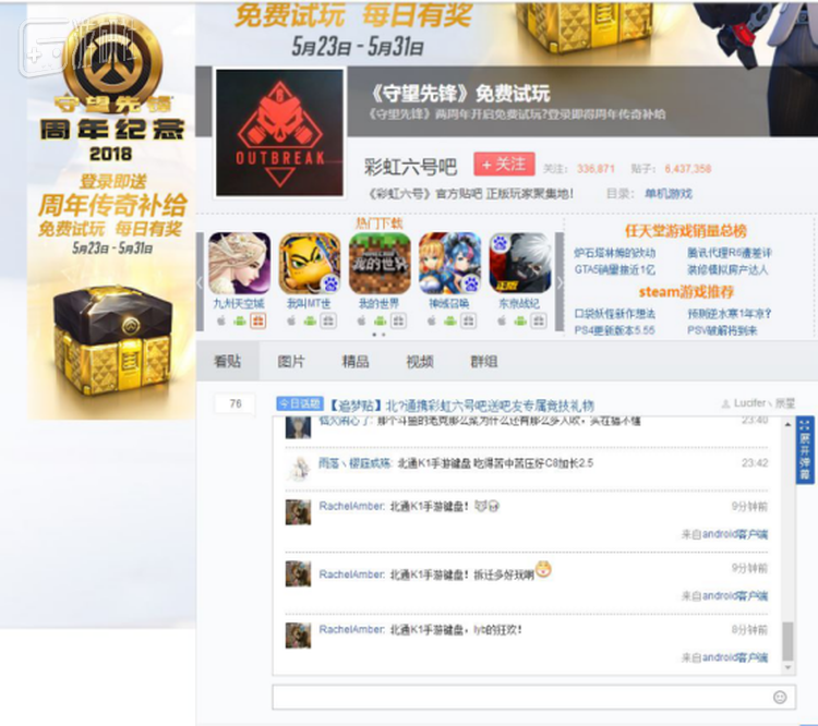 同样的作为现象级游戏，两个游戏贴吧人数有着很大的差别