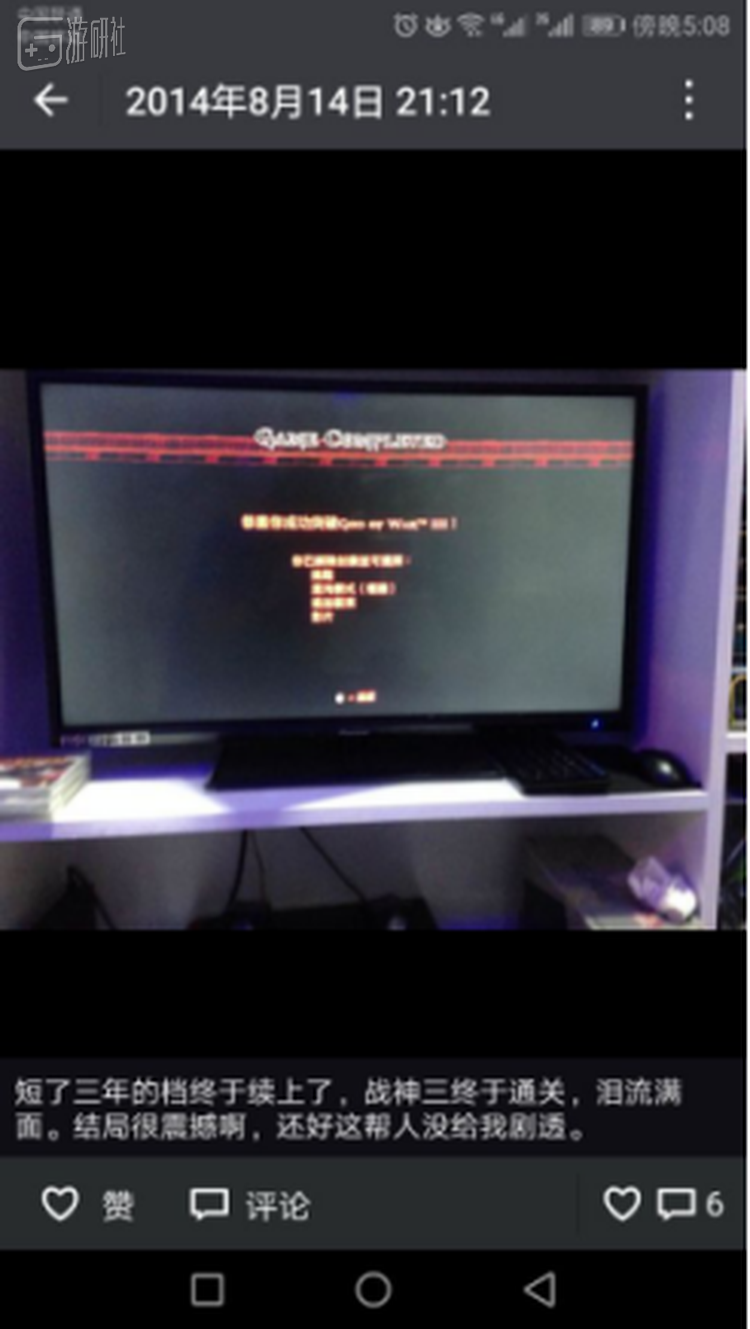 通关战神3当晚发的朋友圈，后来请大家吃夜宵。