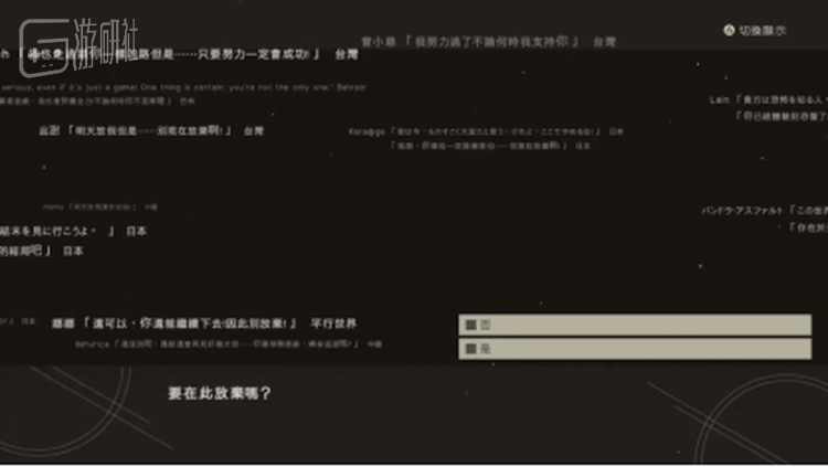 但在背景中却会出现来自世界各地玩家的鼓励