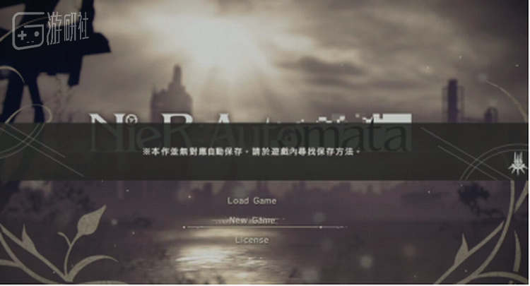 游戏一开始便提醒玩家没有自动保存功能，还顺便卖了个关子