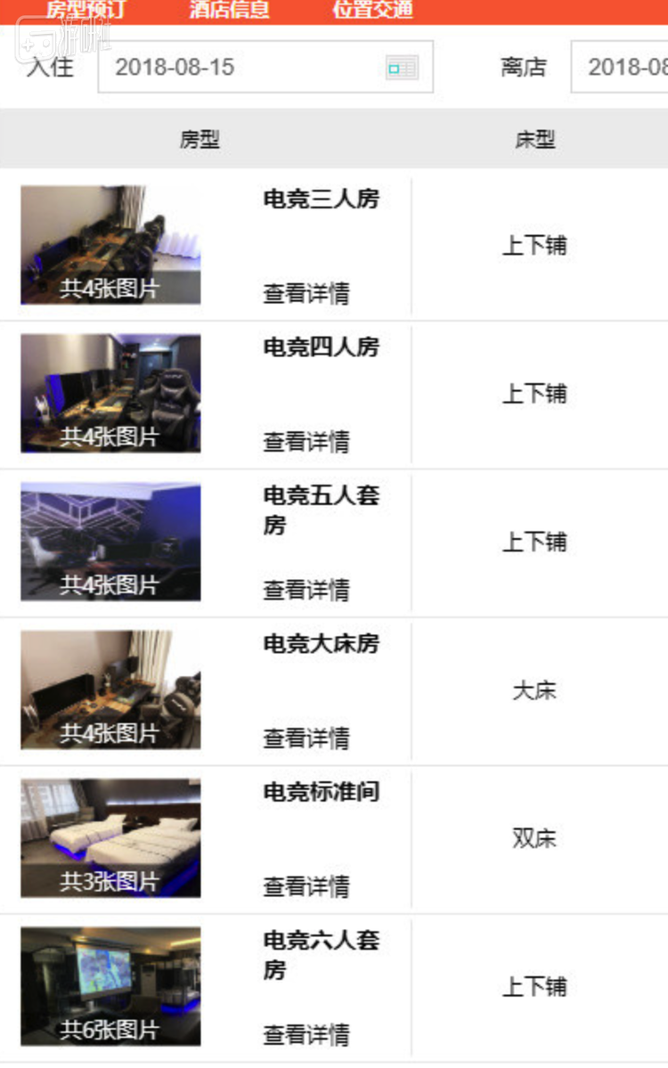 竟然有六人间，守望要火