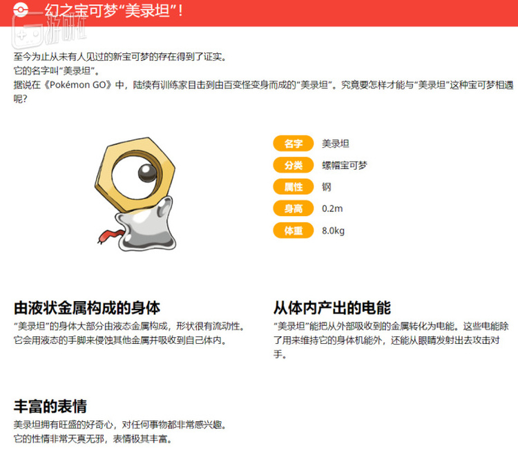 根据官网的描述，美录坦“表情极其丰富”