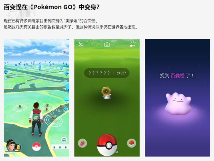 《宝可梦GO》中的情形