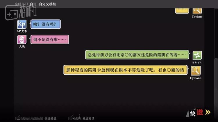游戏的聊天室界面，主持人（KP）和玩家们在此交换一些奇怪的意见