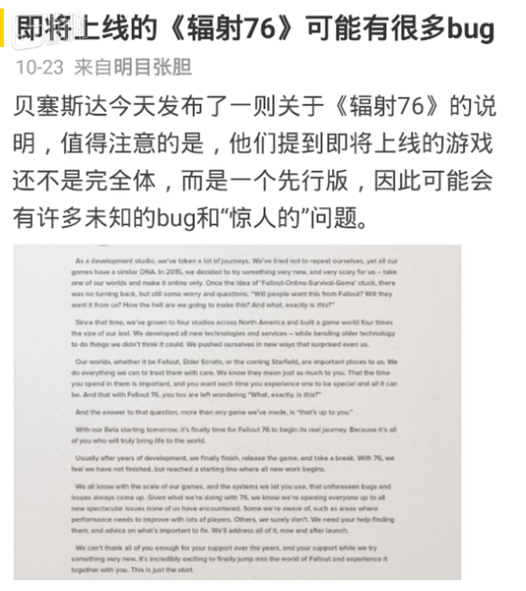 测试版上线前，B社官方发布“Bug过多警告”