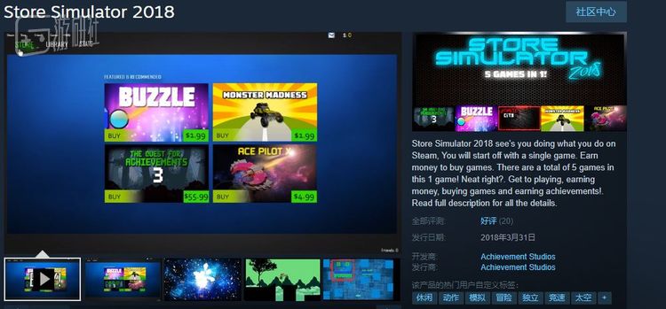 《商店模拟器2018》