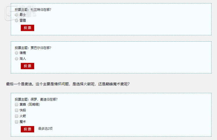 可以投票决定归属地未定的球星，到底属于哪支队伍