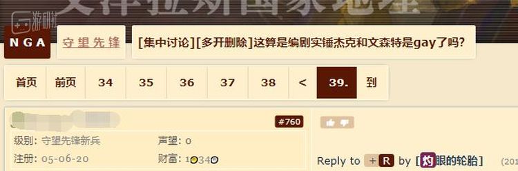NGA今早7点的帖子，到下午已经有40页近一千条回复了，在守望专区已很久没有出现热度如此高的贴
