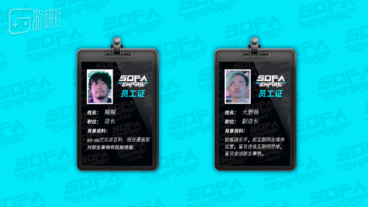 这两张“员工证”道出了他们的人设