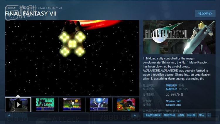 这个版本的《最终幻想VII》2013年登陆Steam，画面和最初的版本没有任何变化