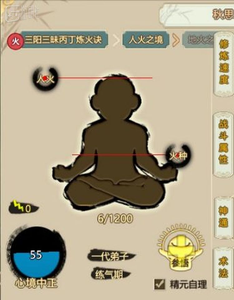 角色的修炼过程