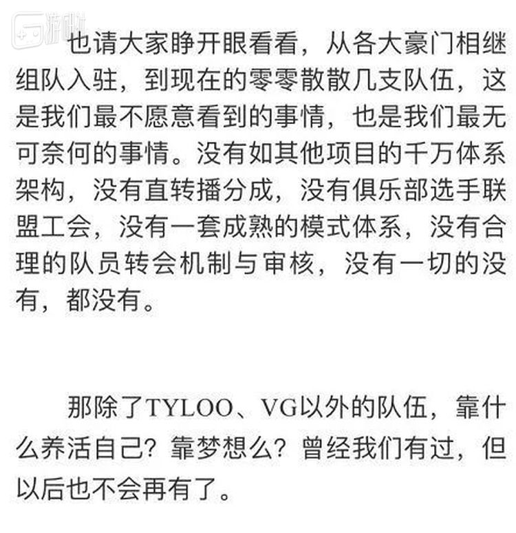 Eclipse战队解散公告节选