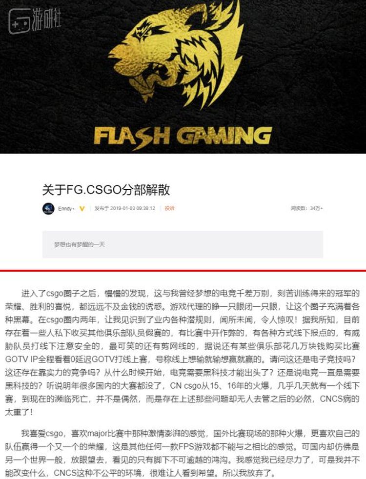刚刚解散的FG战队老板发布长文，揭露了国内CS:GO圈的部分乱象
