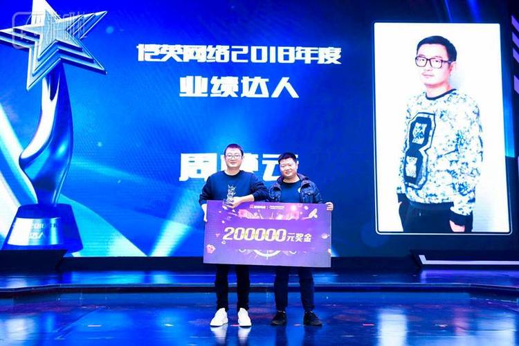 恺英网络2018年度优秀团队与个人颁奖