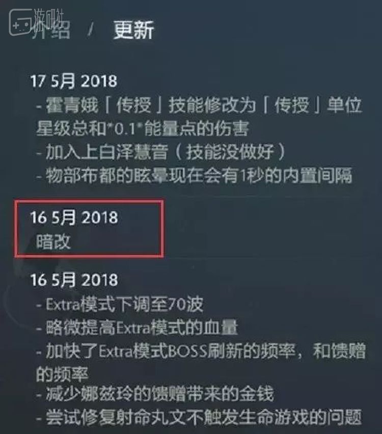 被下架前《东方梦符祭》的更新记录，基本都是小修小补