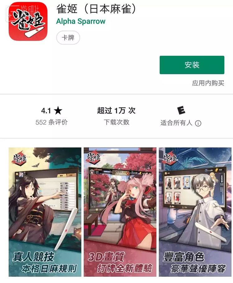 《雀姬》早已在Google商店上线，评价还不错