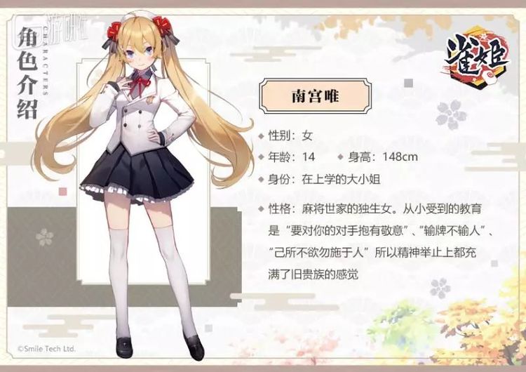 《雀姬》里的人物角色