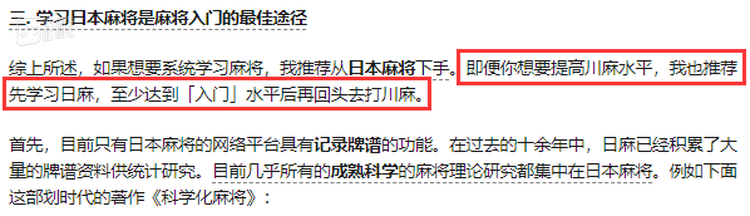 知乎麻将话题最佳回答者段昊博士的建议
