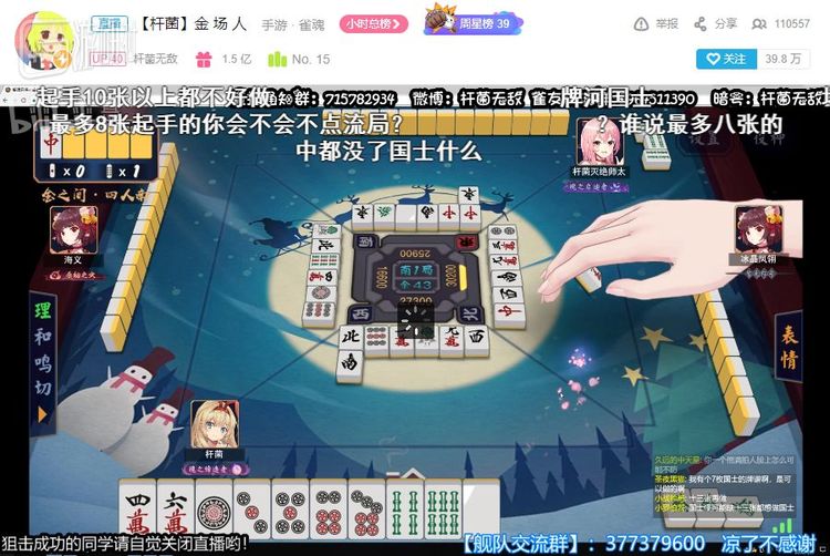 B站up主杆菌的直播“主业”已经变成了《雀魂》