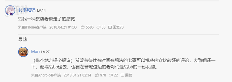 旅法师营地的“BB离职”贴下的评论