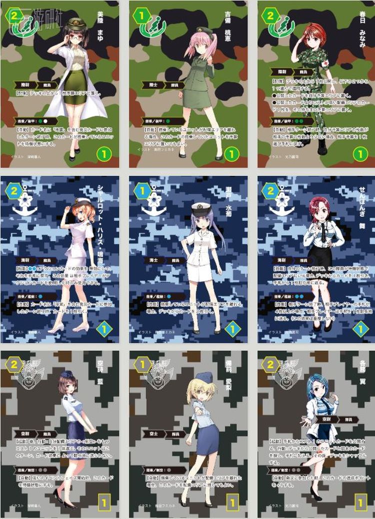 目前的9名自卫队队员卡